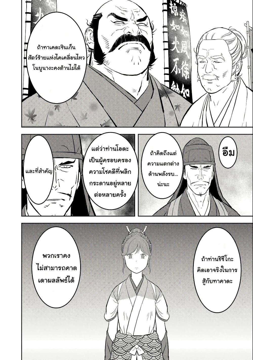 Sengoku Komachi Kuroutan: Noukou Giga Chap 69 - Next Chap 70
