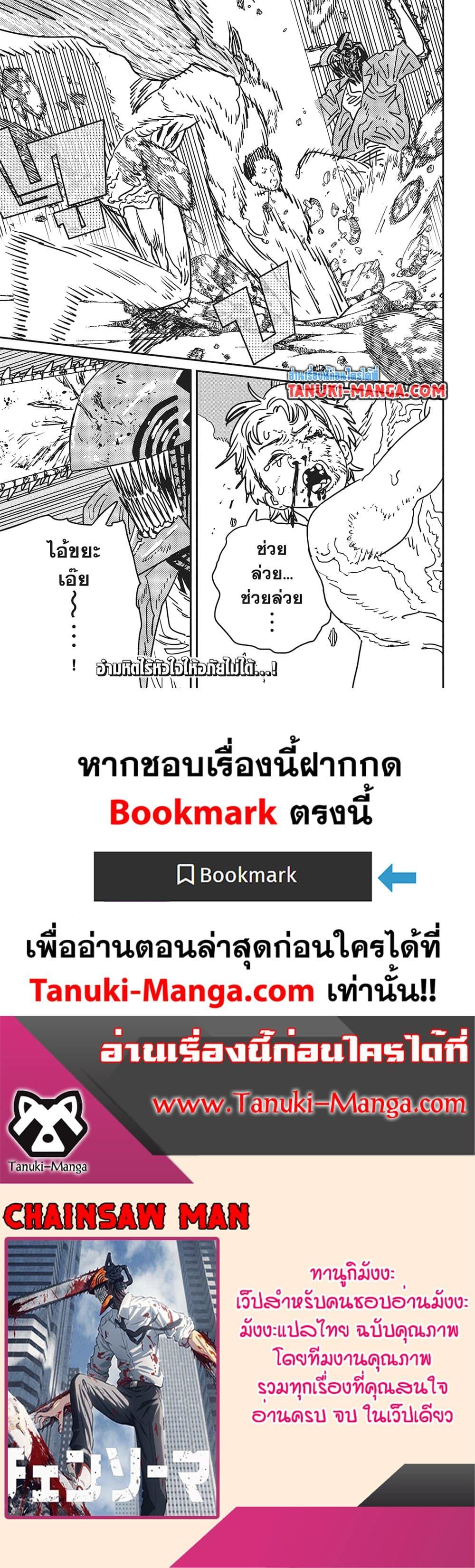 มนุษย์เลื่อยยนต์ Chap 202 - Next Chap 203