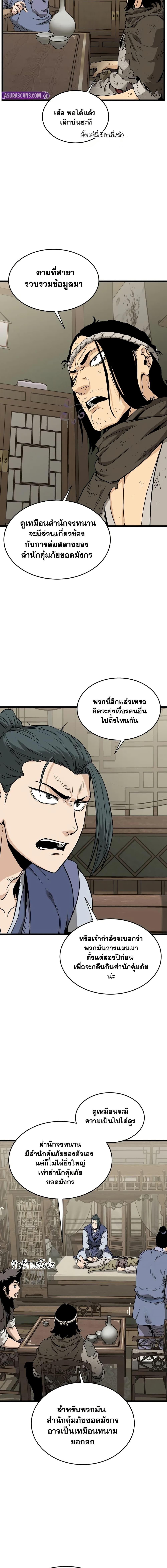 Murim Login Chap 211 - Next Chap 212