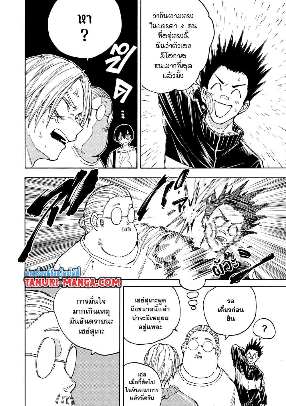 Sakamoto Days Chap 136 - Next Chap 137