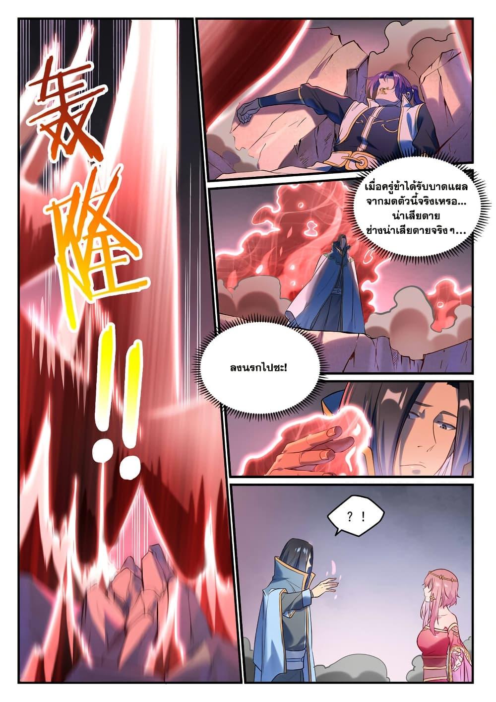 Bailian Chengshen Chap 977 - Next Chap 978