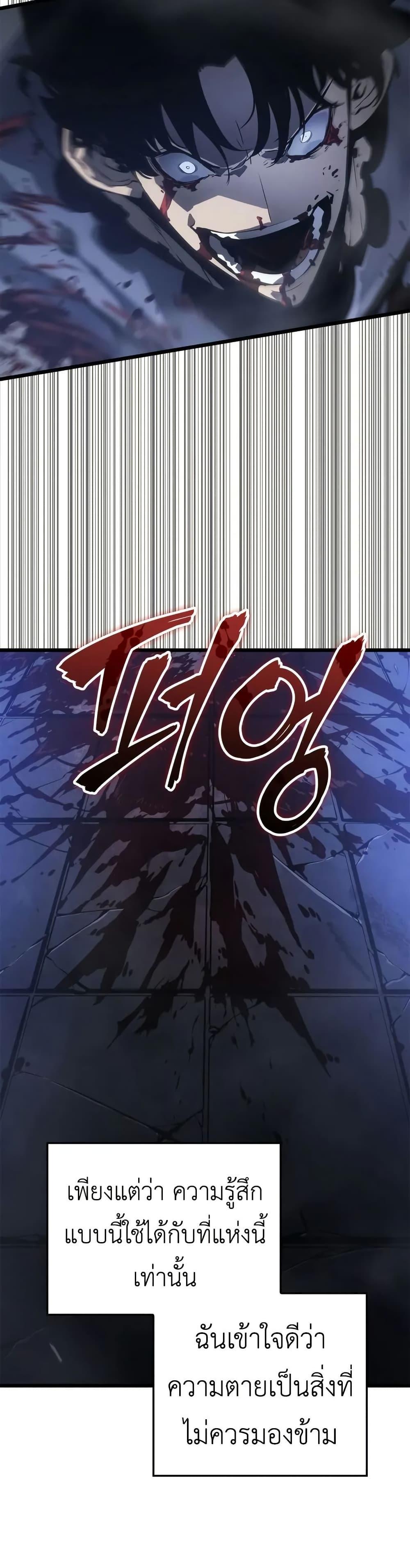 Solo Leveling : Ragnarok Chap 45 - Next Chap 46