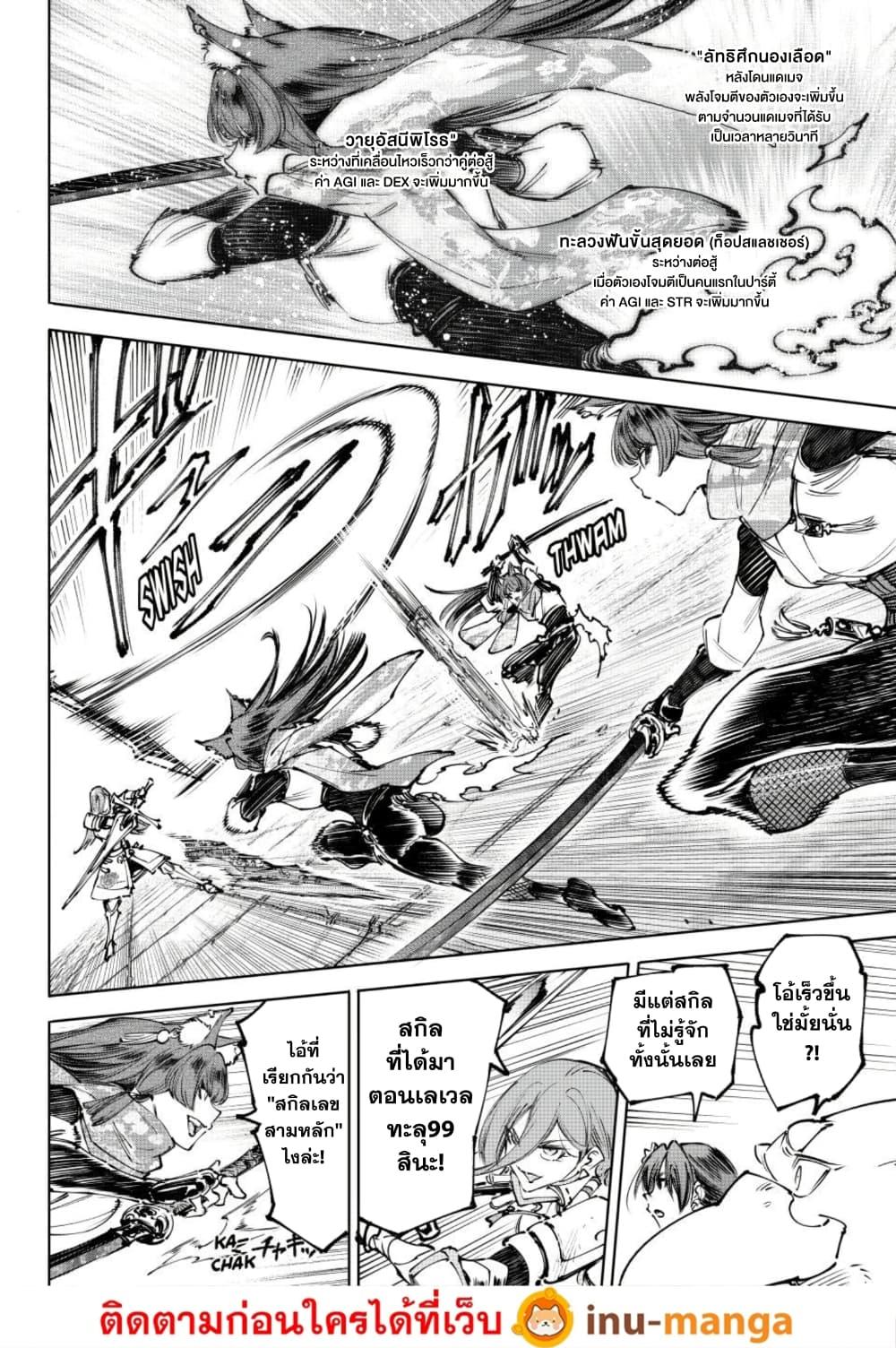 Shangri-La Frontier Chap 262 - Next Chap 263