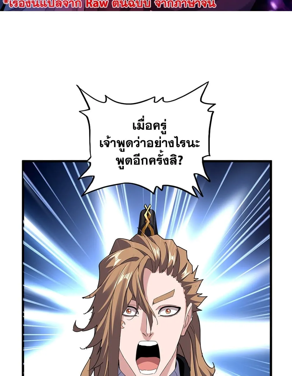 Magic Emperor Chap 749 - Next Chap 750