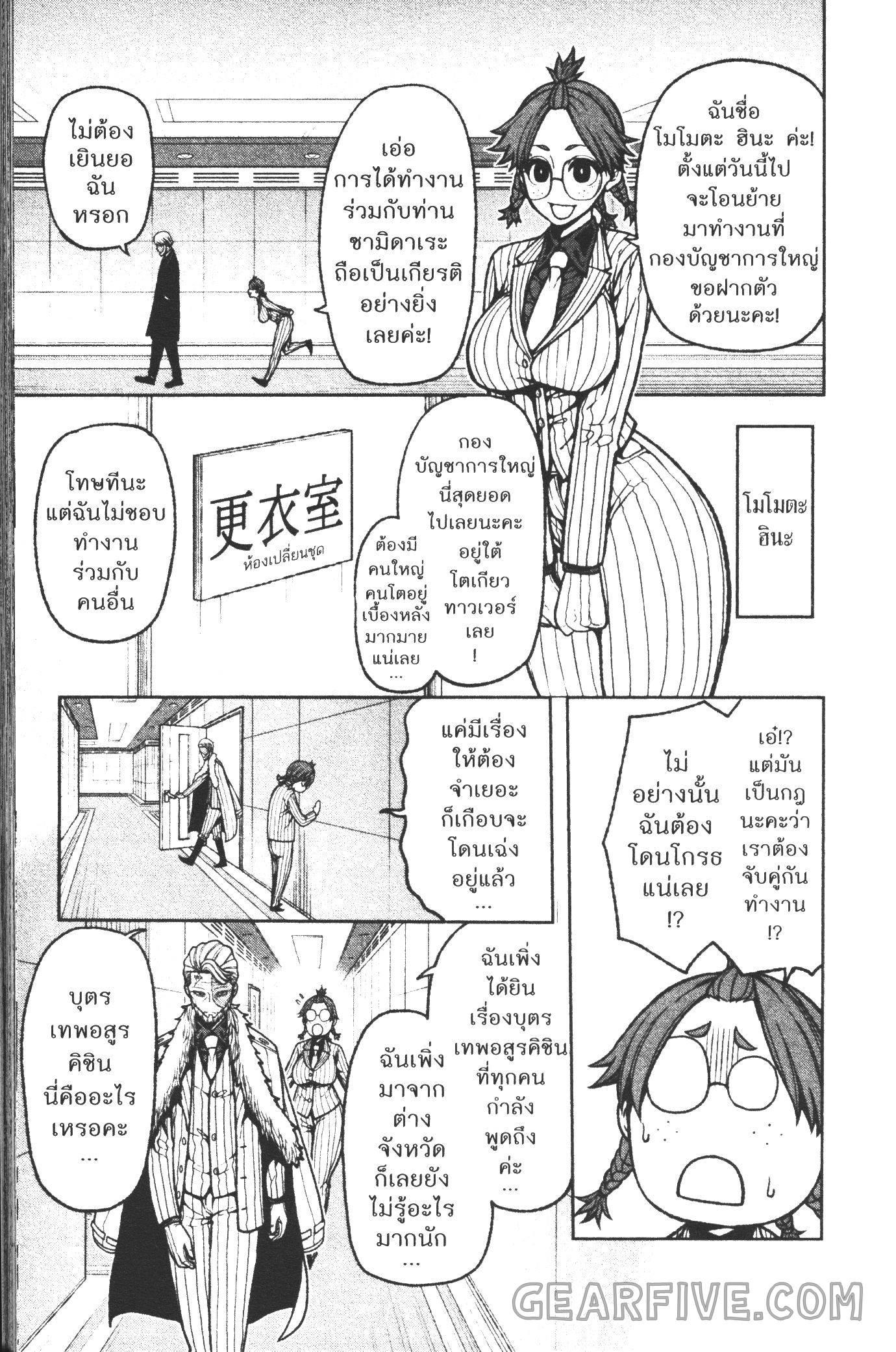 Tougen Anki Chap 31 - Next Chap 32