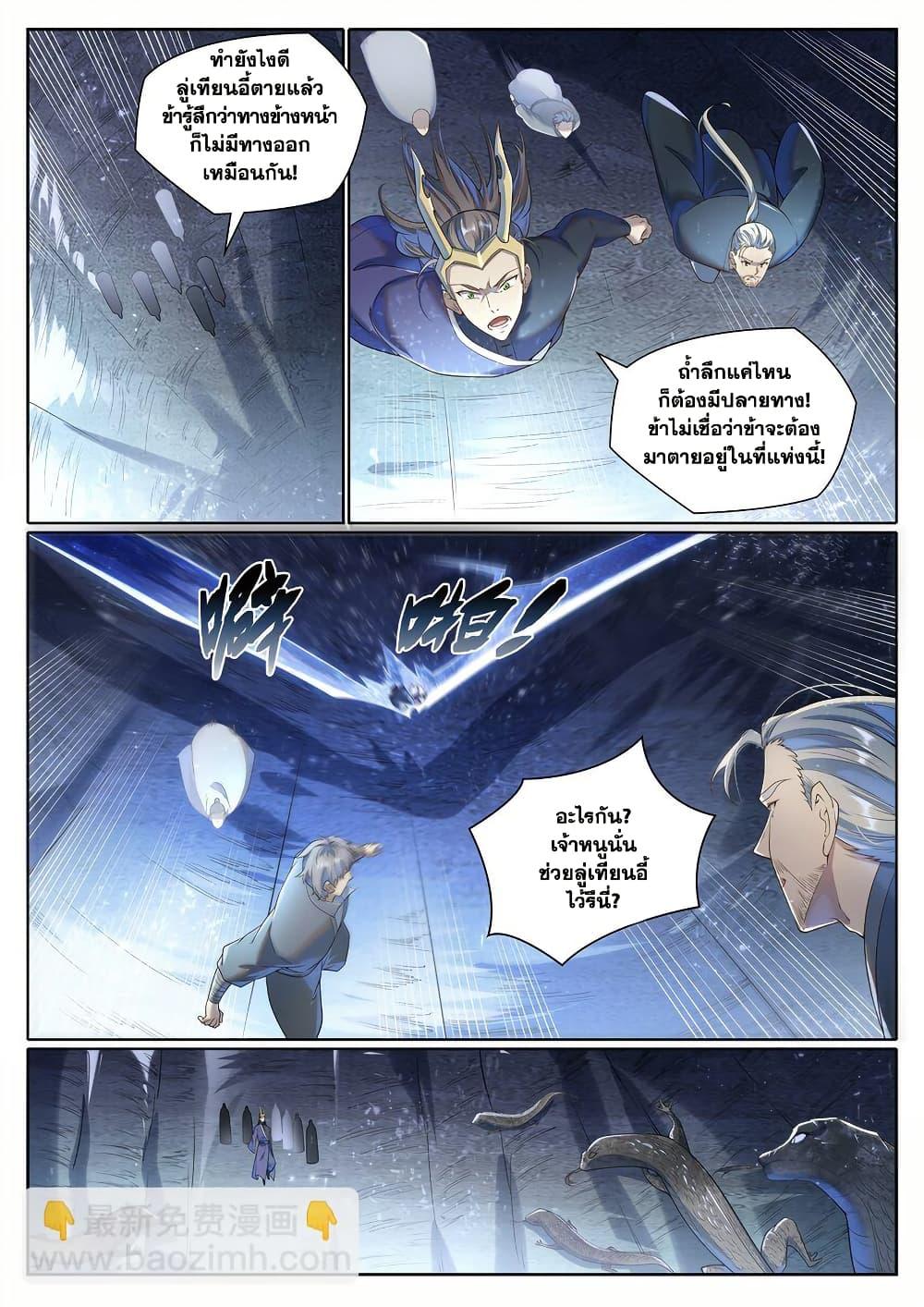 Bailian Chengshen  Chap 1032 - Next Chap 1033