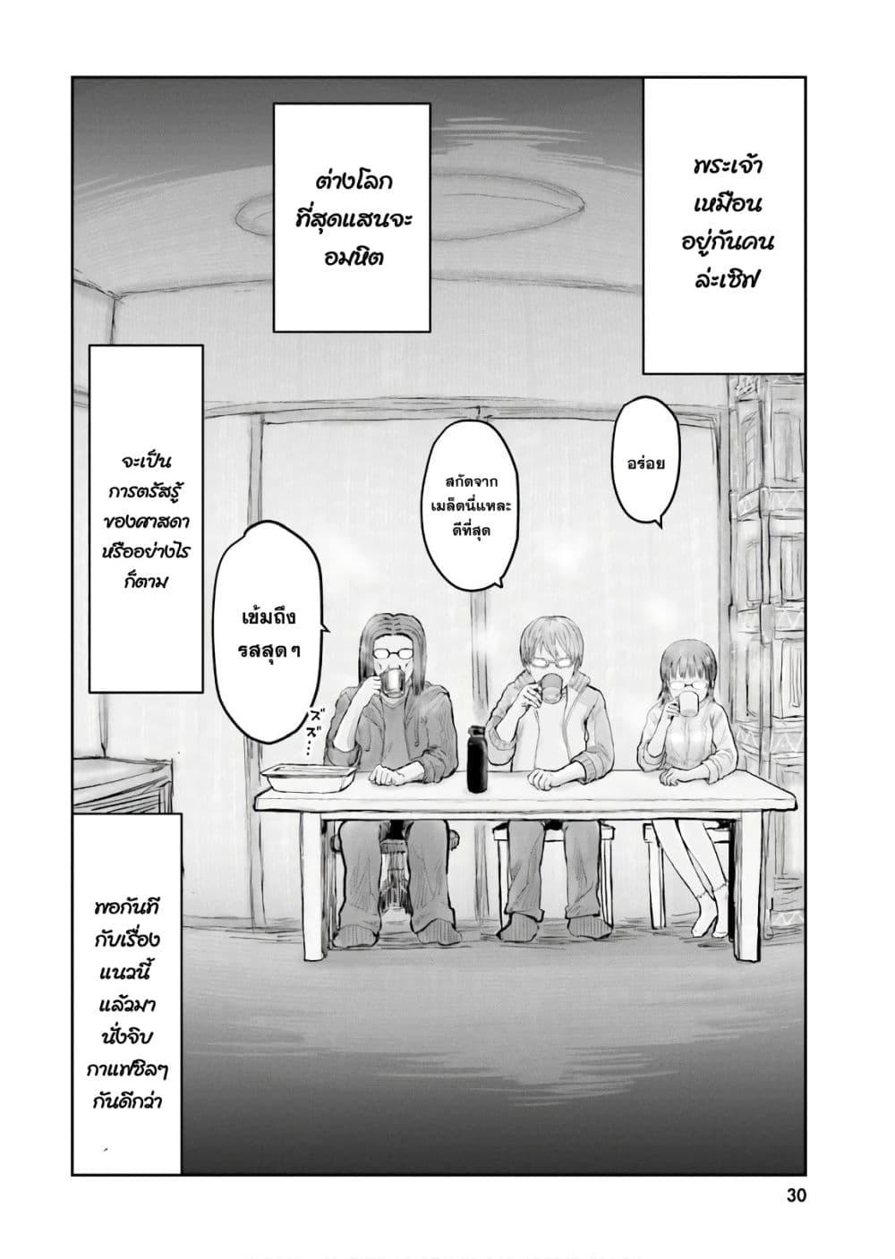 Isekai Ojisan Chap 14 - Next Chap 15