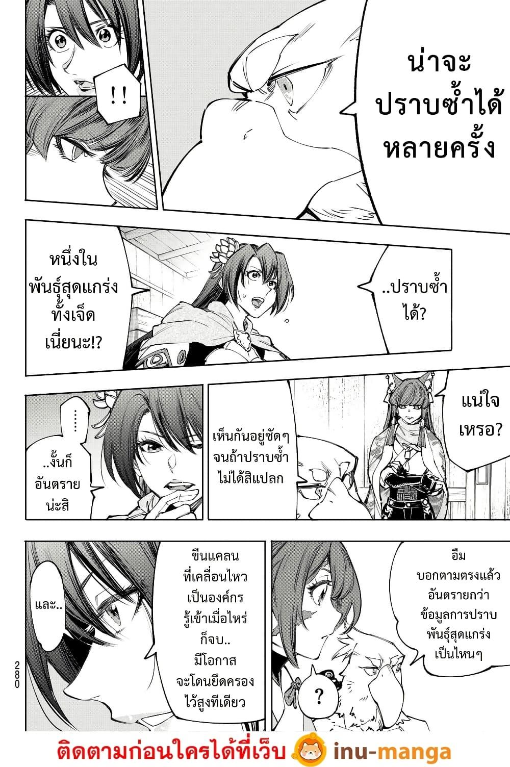 Shangri-La Frontier Chap 212 - Next Chap 213