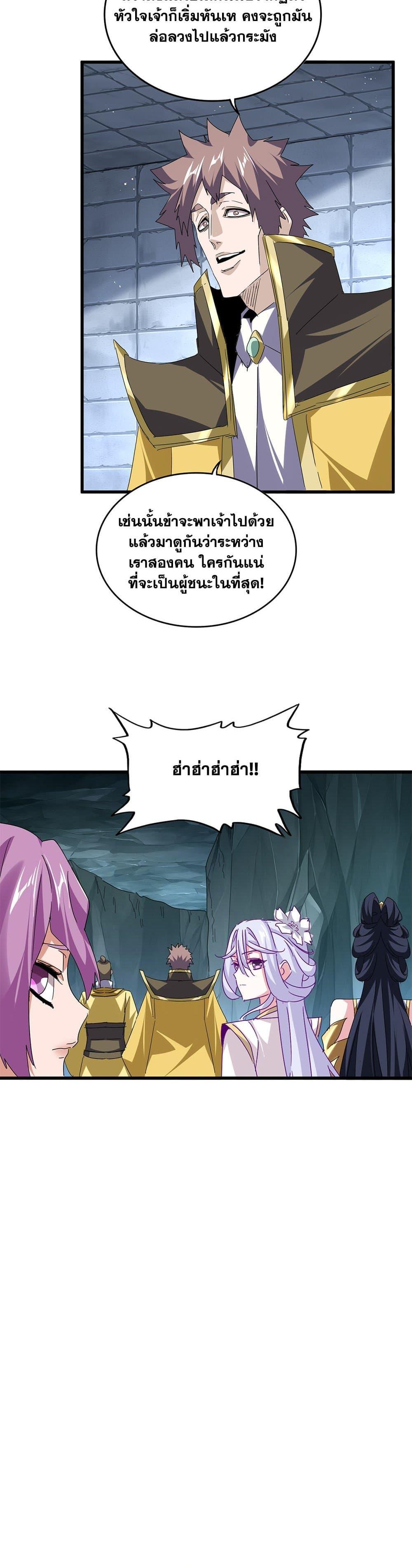 Magic Emperor Chap 759 - Next Chap 760