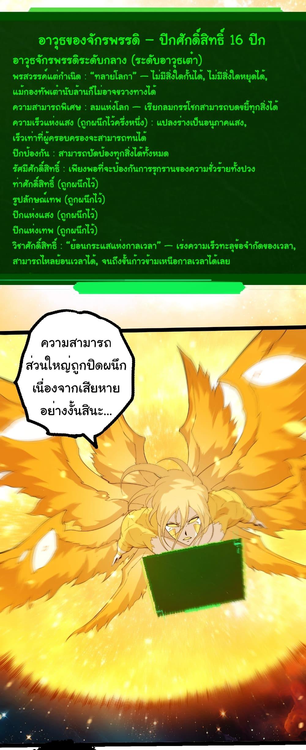 Evolution from the Big Tree Chap 439 - Next Chap 440