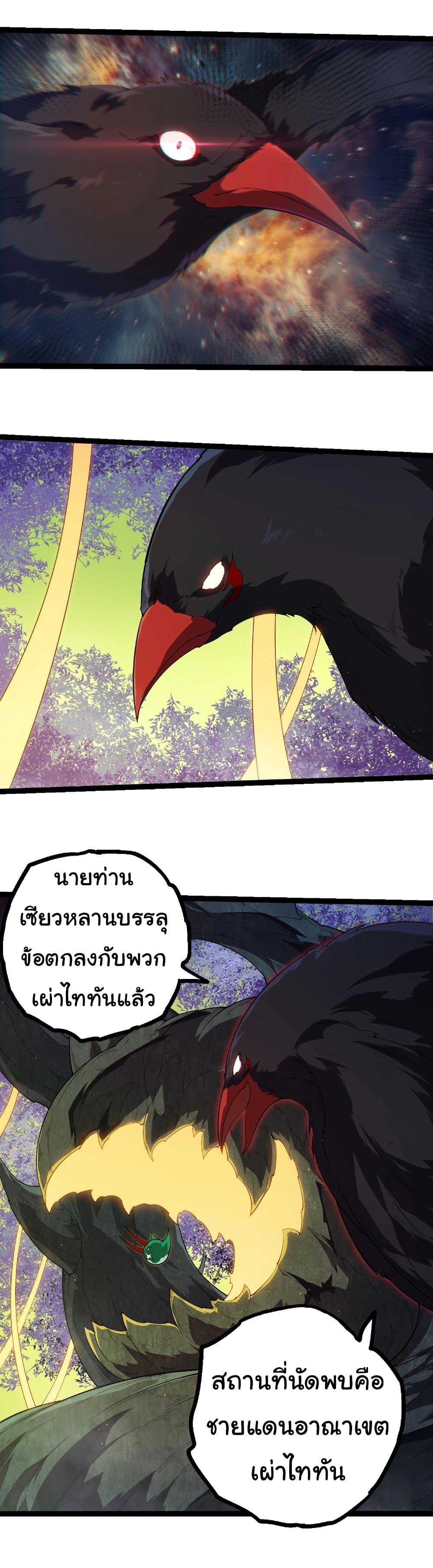 Evolution from the Big Tree Chap 400 - Next Chap 401