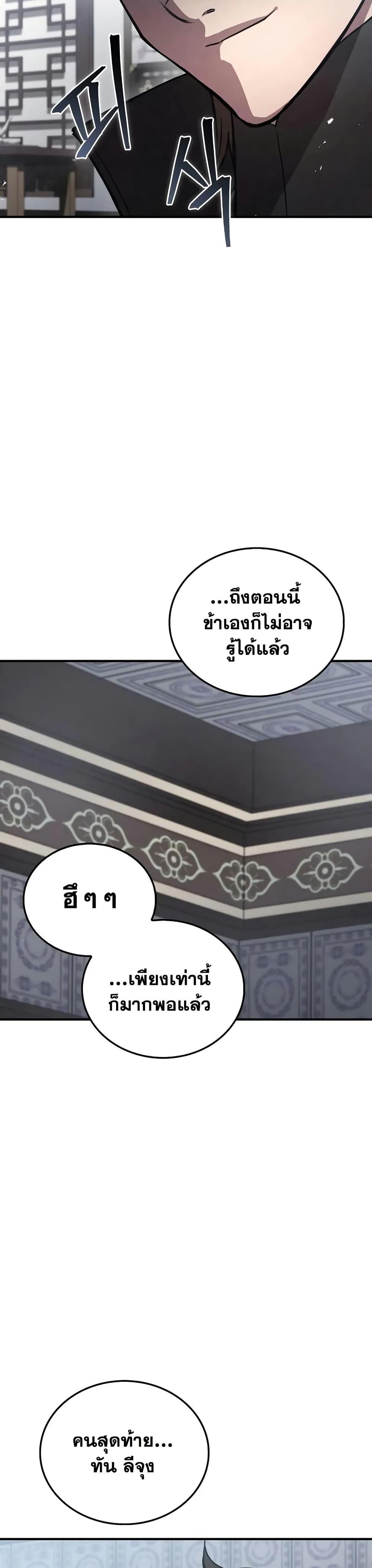 The Demonic Cult Instructor Returns Chap 24 - Next Chap 25