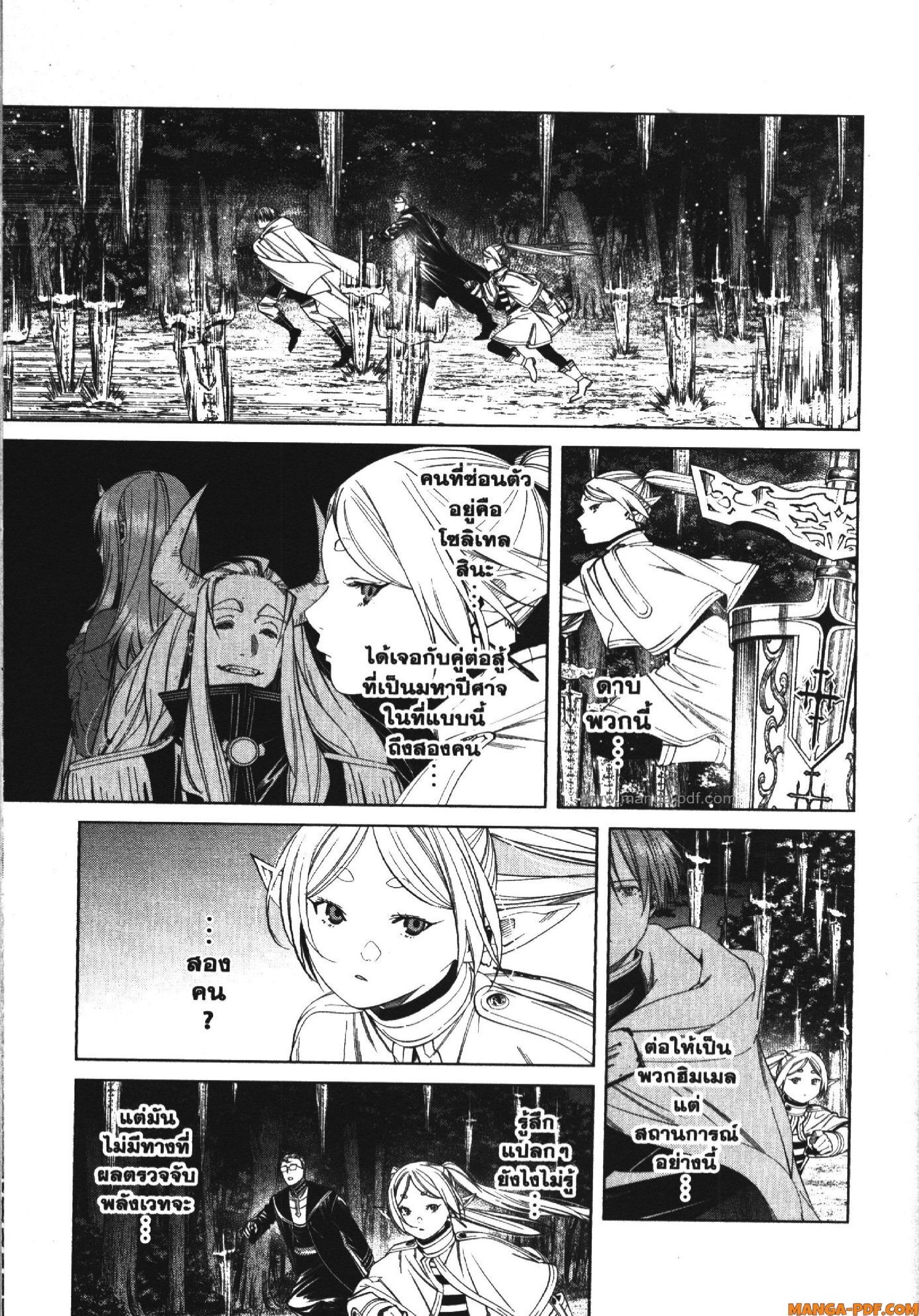 Sousou no Frieren – คําอธิษฐานในวันที่จากลา Chap 117 - Next Chap 118