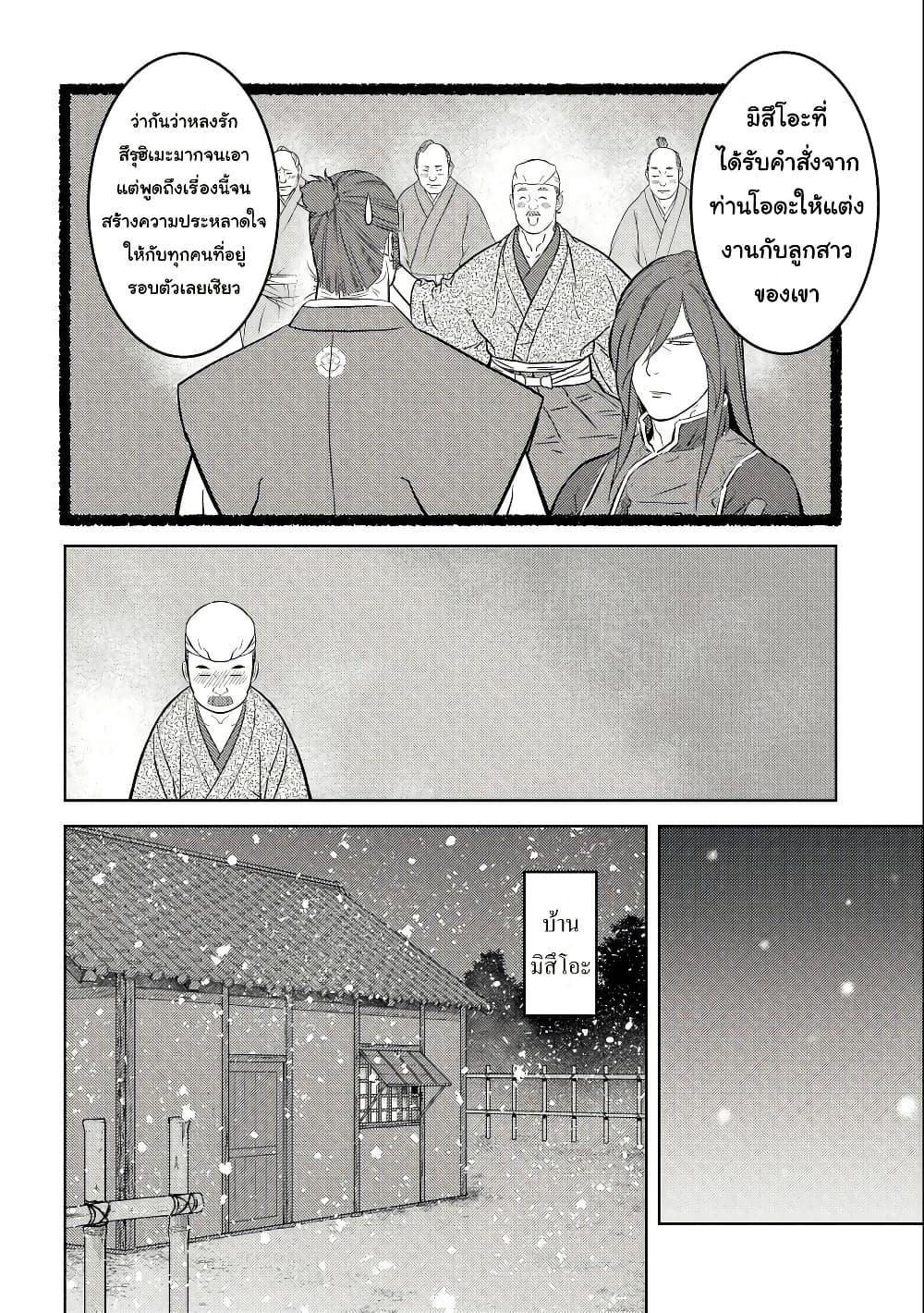 Sengoku Komachi Kuroutan: Noukou Giga Chap 69 - Next Chap 70