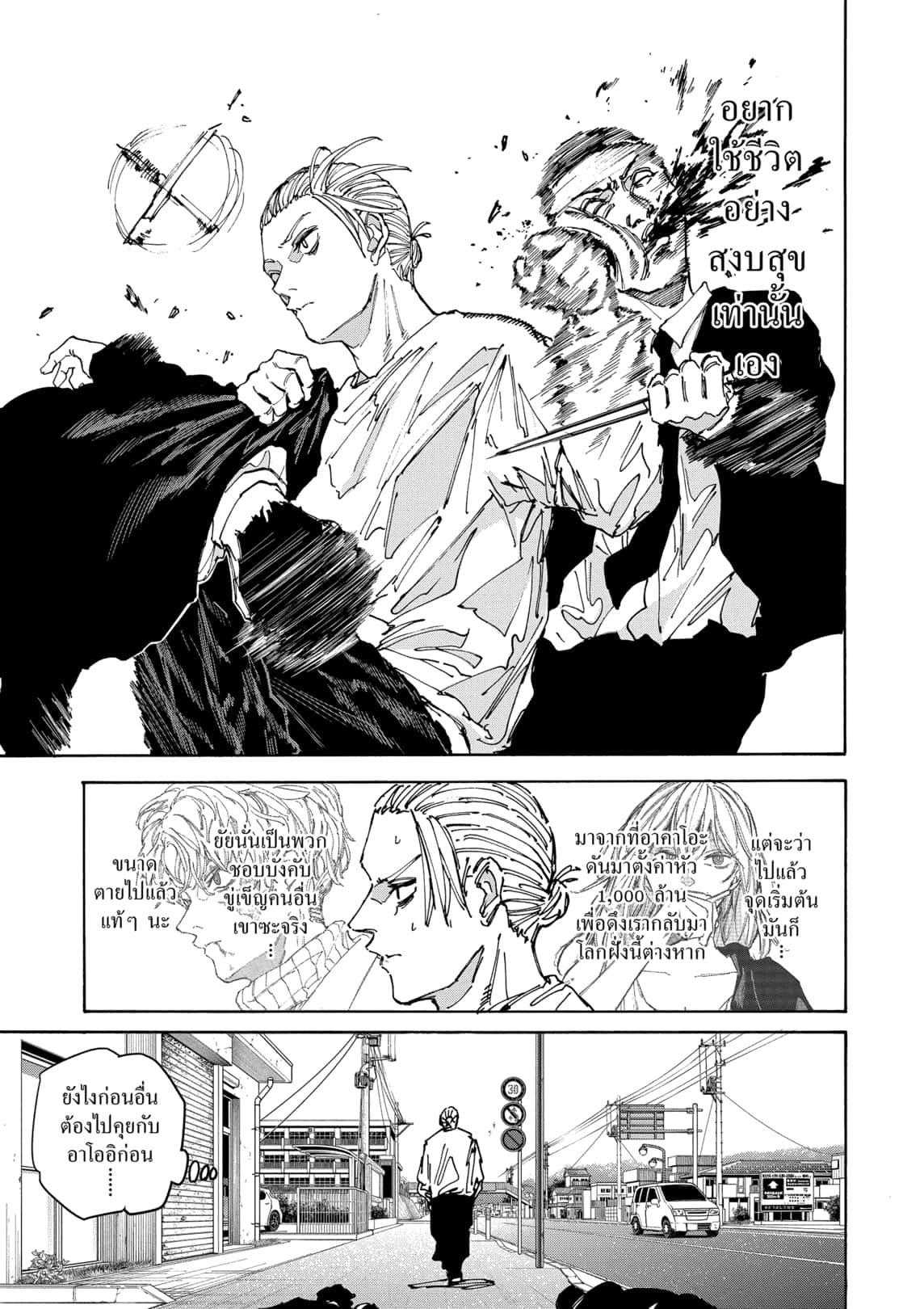 Sakamoto Days Chap 171 - Next Chap 172