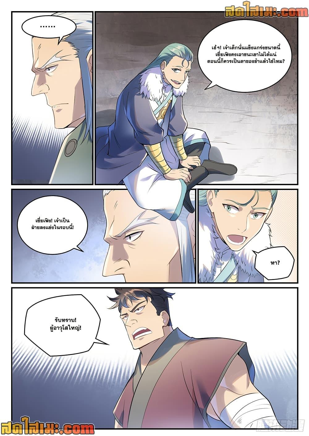 Bailian Chengshen  Chap 995 - Next Chap 996