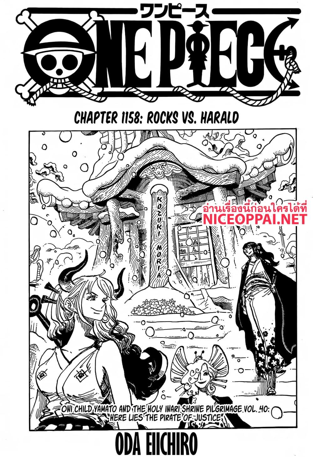 วันพีซ Chap 1158 - Next Chap 1159