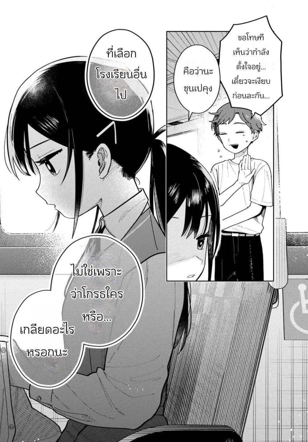Futari Bus Chap 4 - Next Chap 5