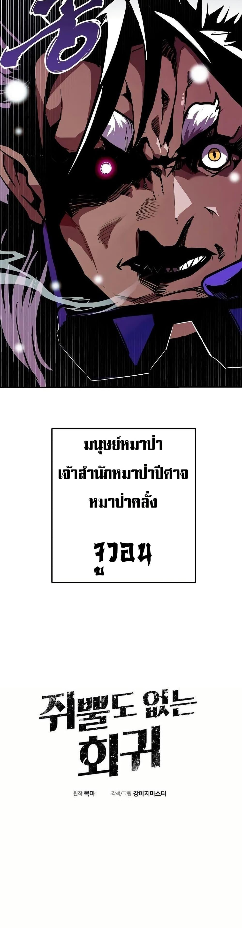 Worthless Regression Chap 65 - Next Chap 66