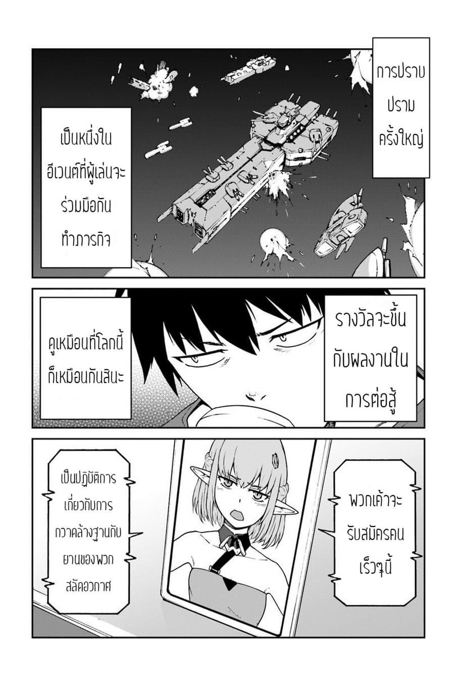 Mezametara saikyou soubi to uchuusen-mochi datta no de, ikkodate mezashite youhei toshite jiyuu ni ikitai Chap 5.1 - Next Chap 6.1