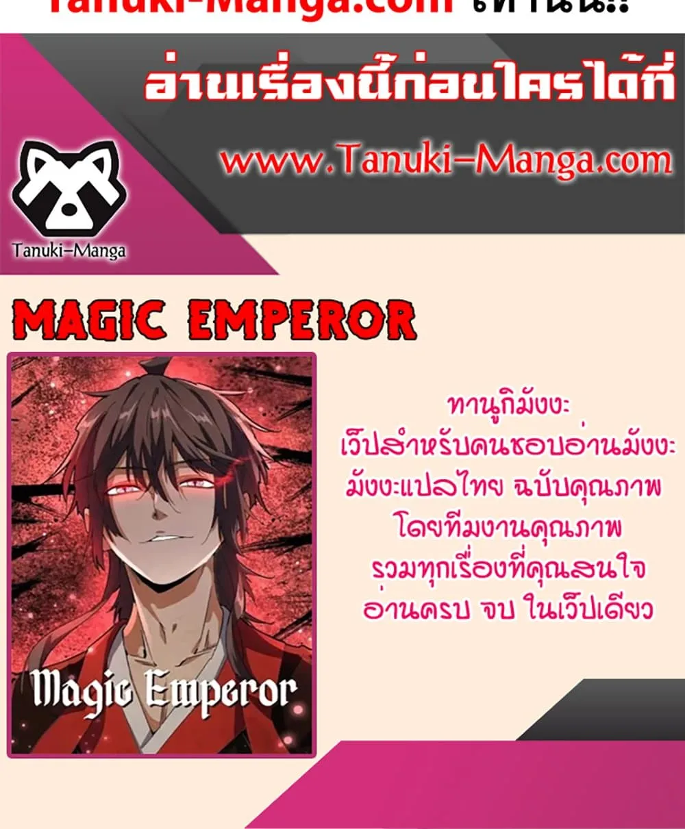 Magic Emperor Chap 787 - Next Chap 788