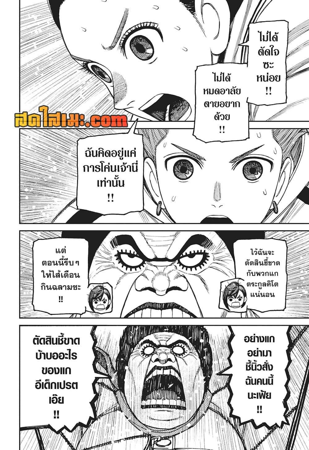 DANDADAN Chap 198 - Next Chap 199