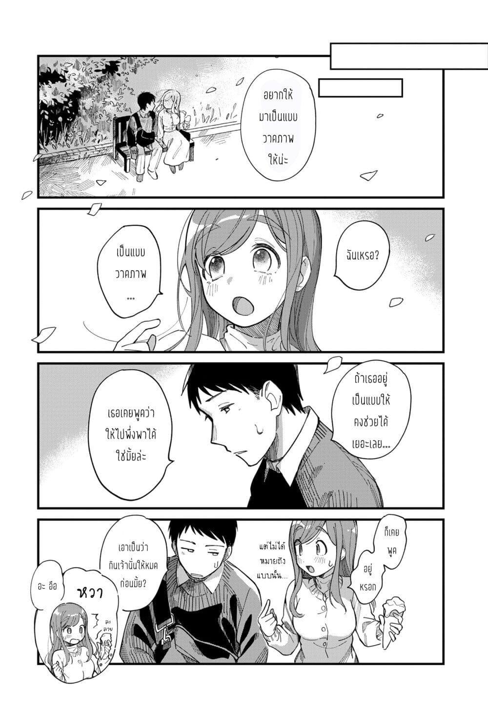 Harapeko Oyako to Motokare Yanushi Chap 11 - Next Chap 12