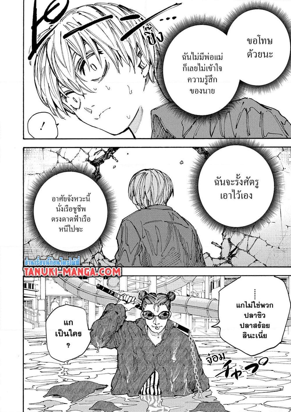 Sakamoto Days Chap 199 - Next Chap 200