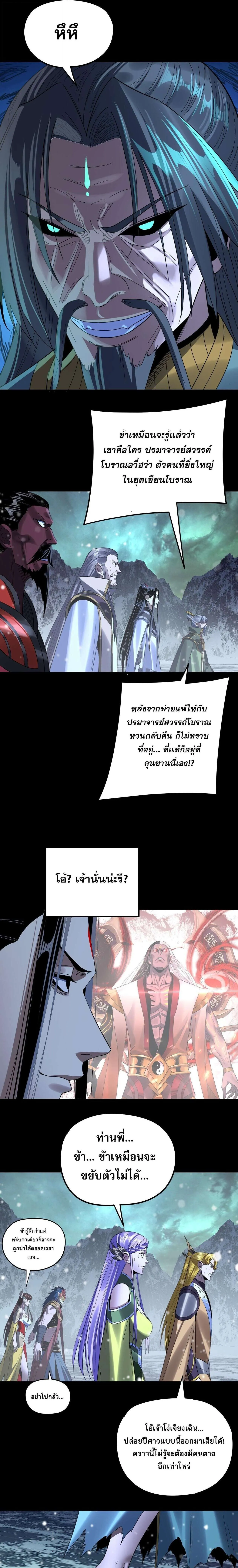 Villain is here Chap 275 - Next Chap 276