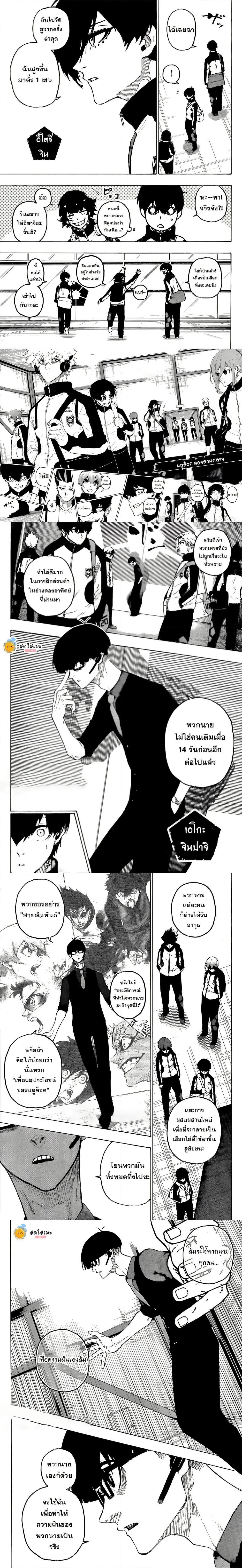 Blue Lock Chap 309 - Next Chap 310
