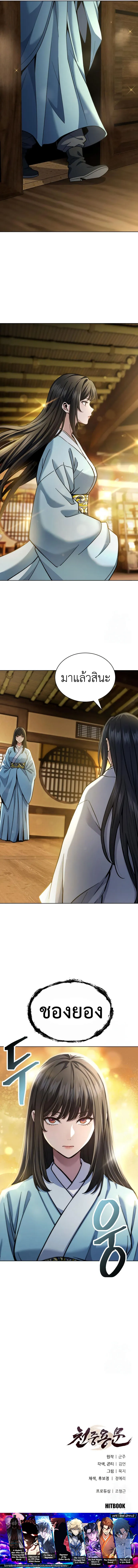 Regression of the Yong Clan Heir Chap 20 - Next Chap 21