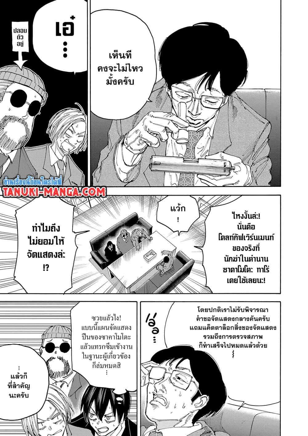 Sakamoto Days Chap 134 - Next Chap 135