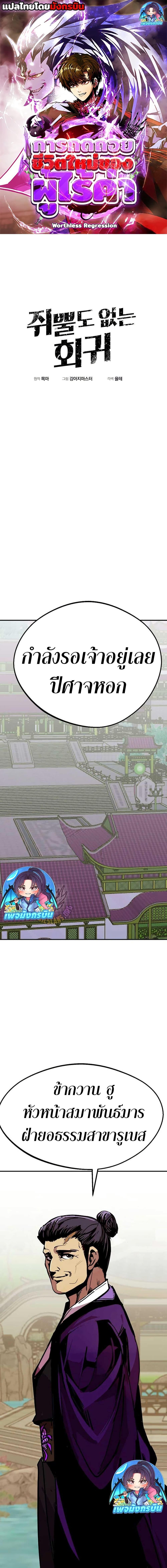 Worthless Regression Chap 82 - Next Chap 83