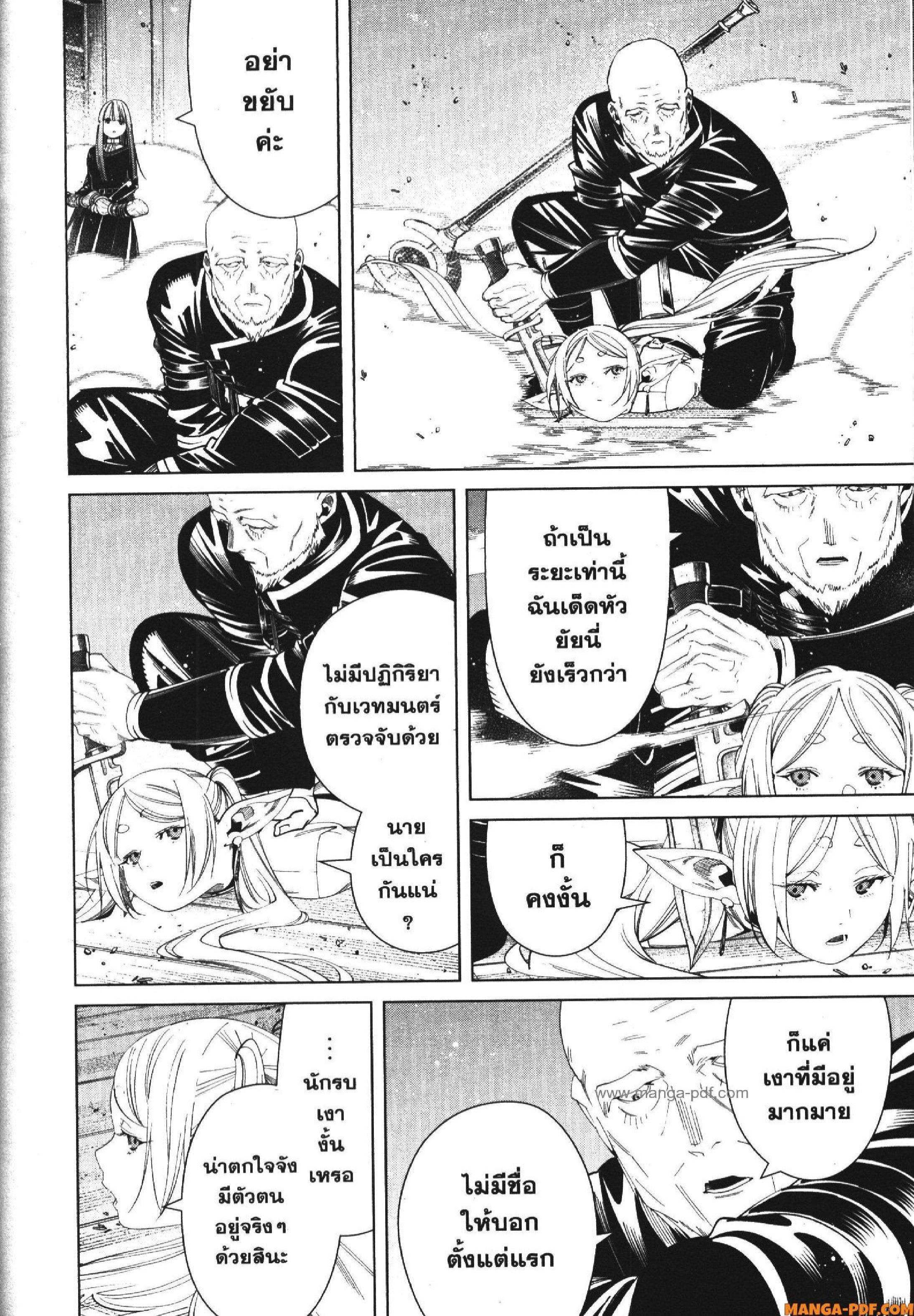 Sousou no Frieren – คําอธิษฐานในวันที่จากลา Chap 125 - Next Chap 126