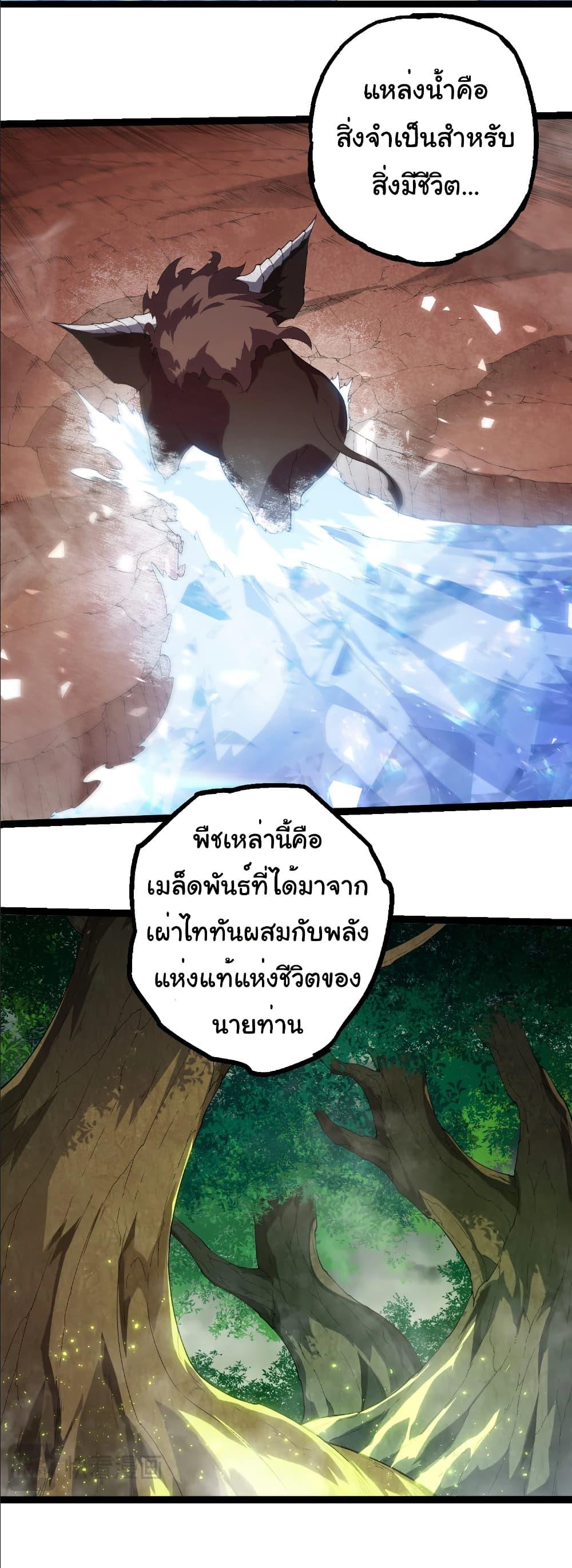 Evolution from the Big Tree Chap 406 - Next Chap 407