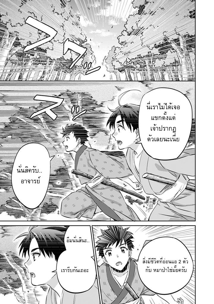 Jimi na Kensei wa Sore Demo Saikyou desu Chap 2 - Next Chap 3