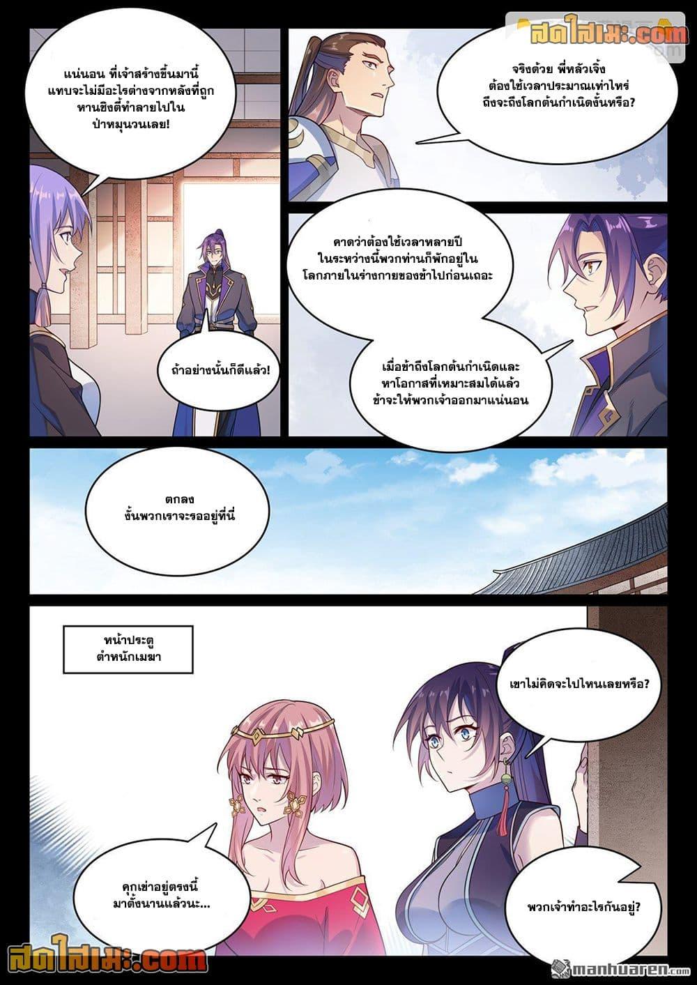 Bailian Chengshen Chap 1120 - Next Chap 1121