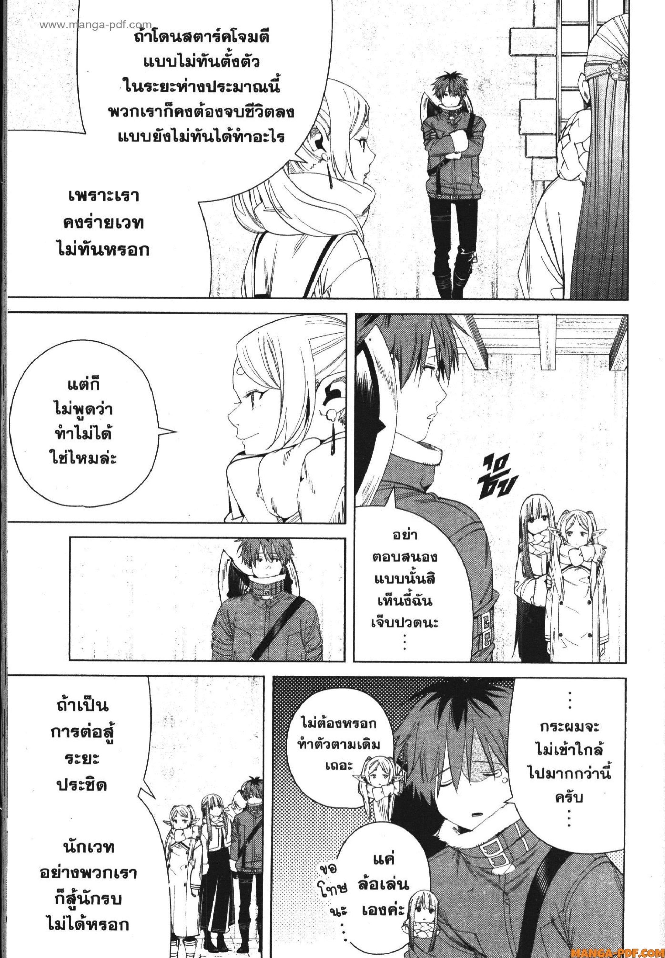 Sousou no Frieren – คําอธิษฐานในวันที่จากลา Chap 126 - Next Chap 127
