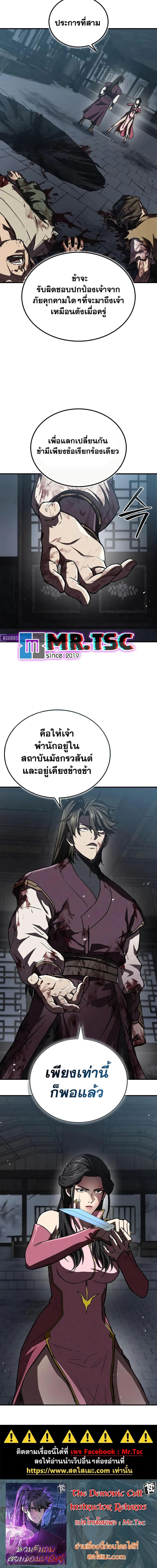 The Demonic Cult Instructor Returns Chap 20 - Next Chap 21