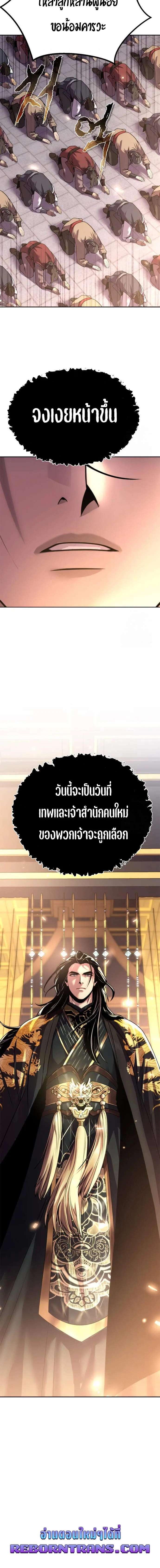 Chronicles of the Demon Faction Chap 110 - Next Chap 111