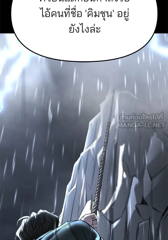 The Bully in Charge Chap 157 - Next Chap 158