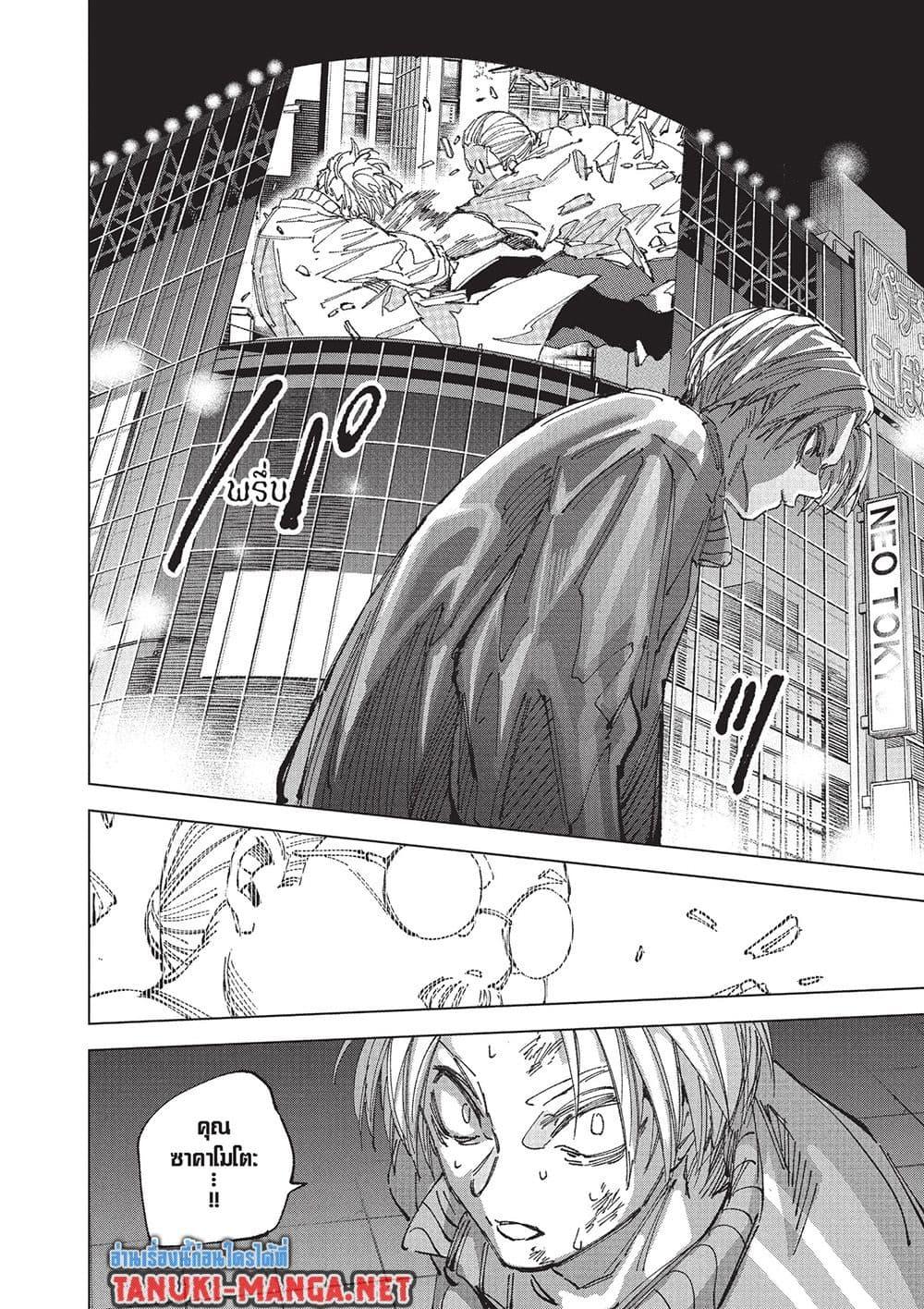 Sakamoto Days Chap 260 - Next Chap 261