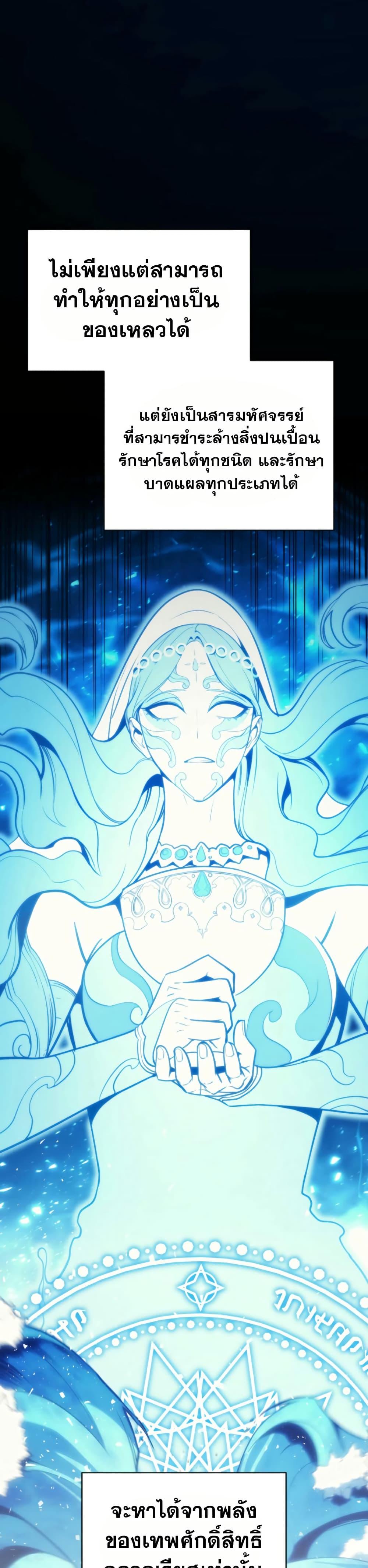 The Return of the Disaster-Class Hero Chap 120 - Next Chap 121