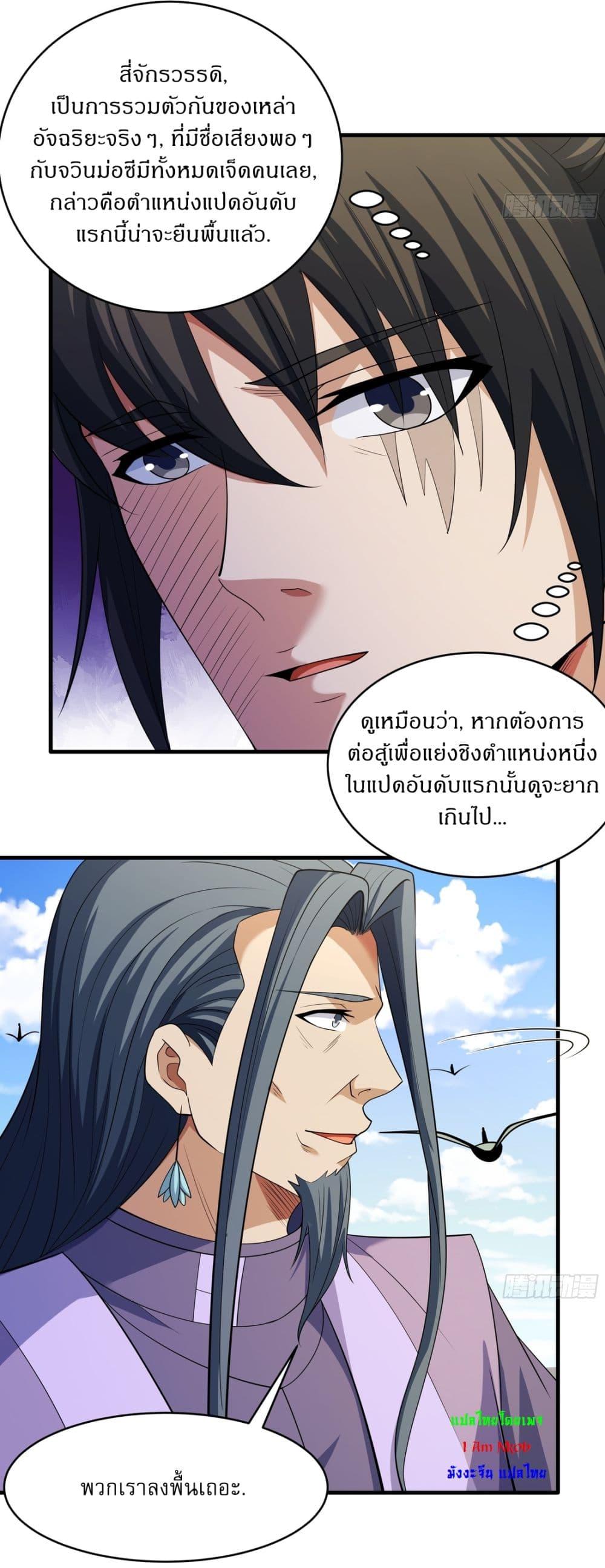 God of Martial Arts Chap 719 - Next Chap 720