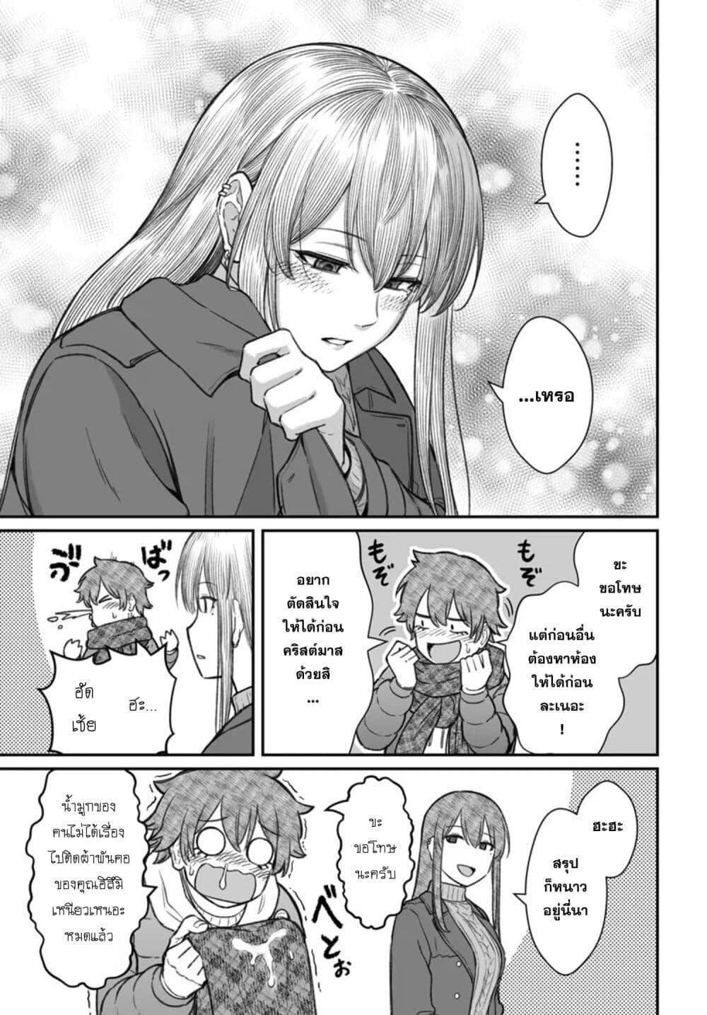 Dame Ningen no Itoshikata Chap 23.1 - Next Chap 24.1