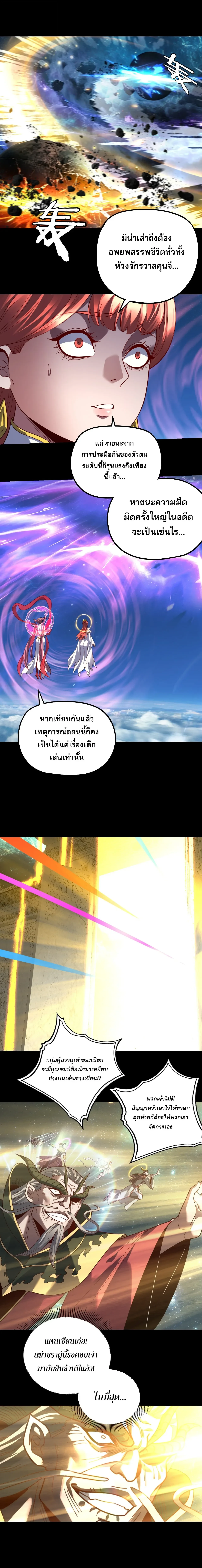 Villain is here Chap 347 - Next Chap 348