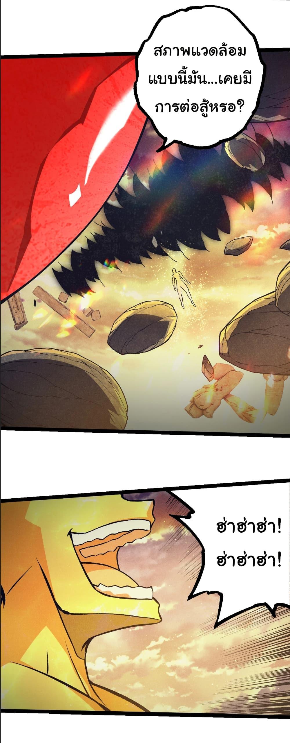 Evolution from the Big Tree Chap 390 - Next Chap 391