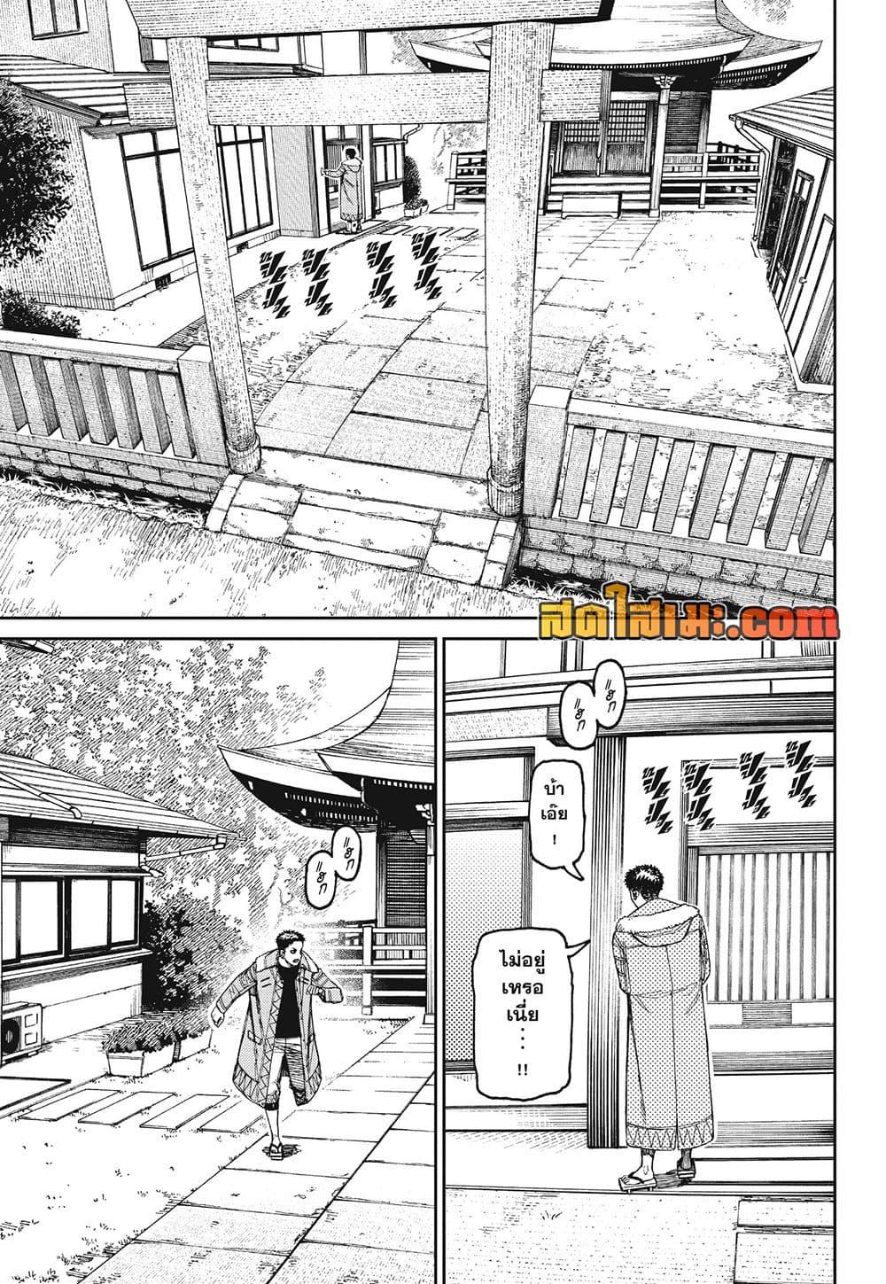 DANDADAN Chap 239 - Next Chap 240