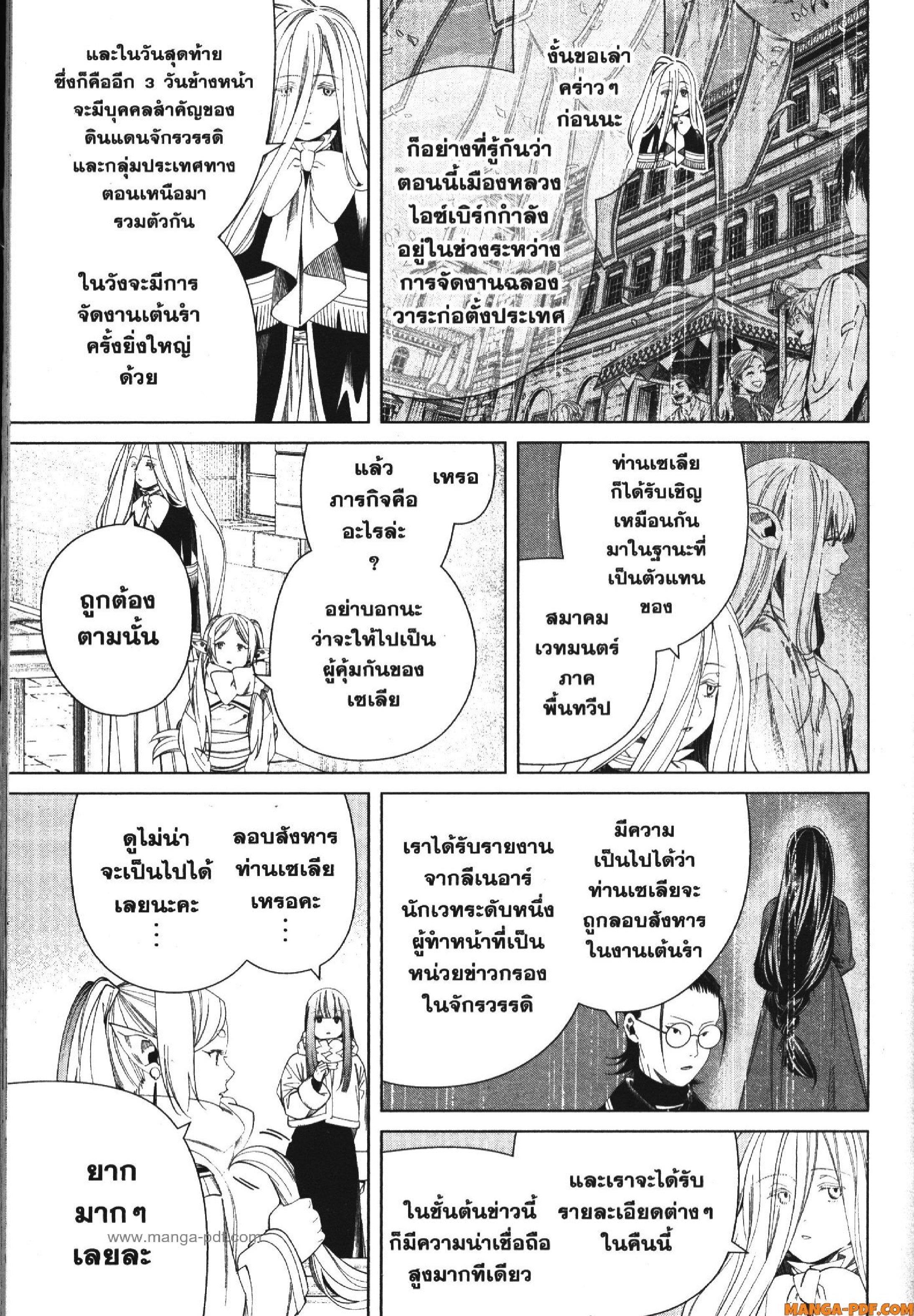 Sousou no Frieren – คําอธิษฐานในวันที่จากลา Chap 126 - Next Chap 127