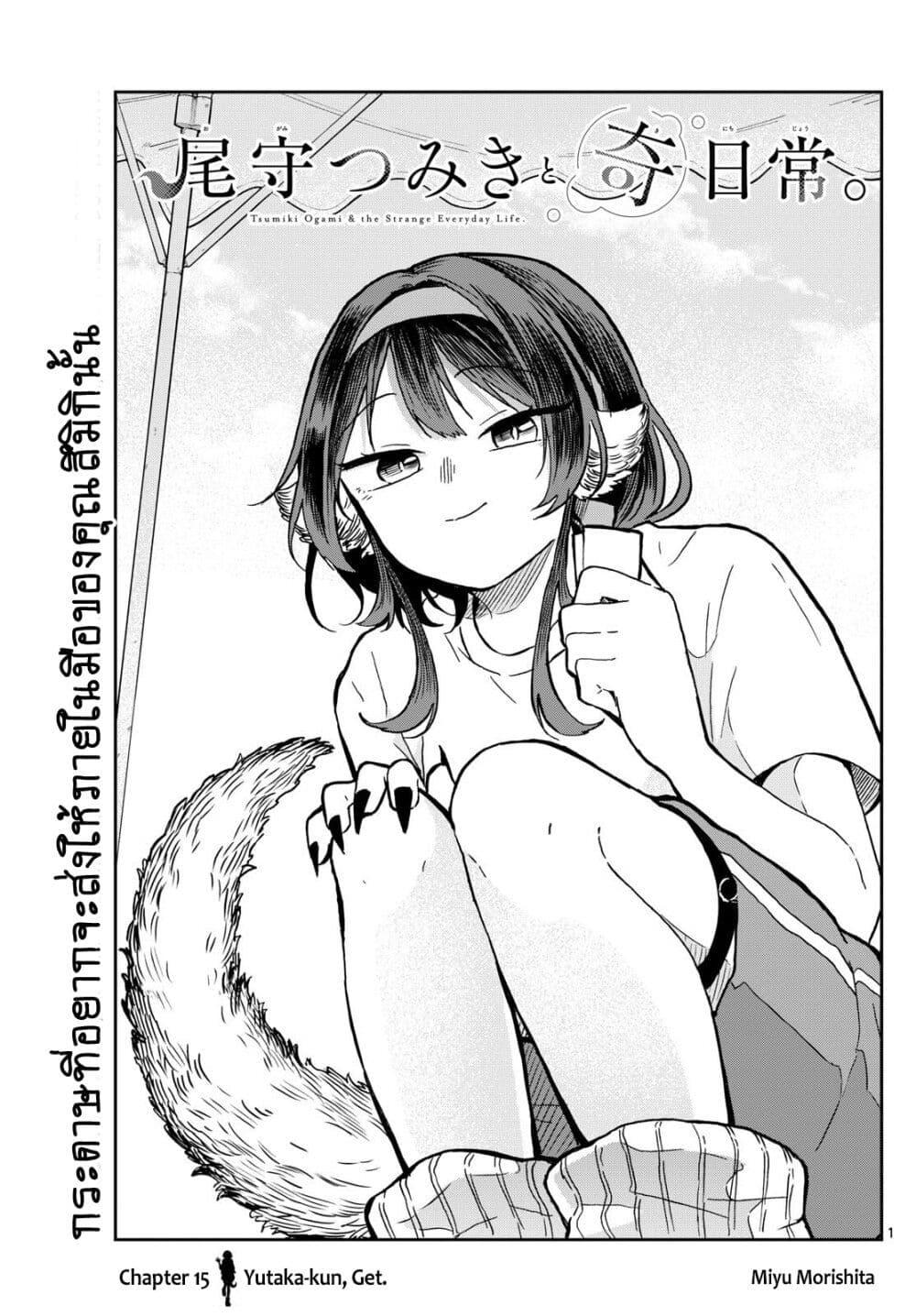 Ogami Tsumiki to Kinichijou. Chap 15 - Next Chap 16